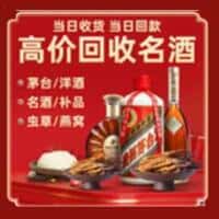 神木市洋酒回收:茅台酒,名酒,虫草,烟酒,老酒,神木市跃国烟酒经营部