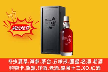 神木市名酒回收50年山崎.jpg