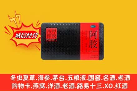 神木市回收阿胶