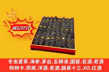 神木市烟酒回收海参