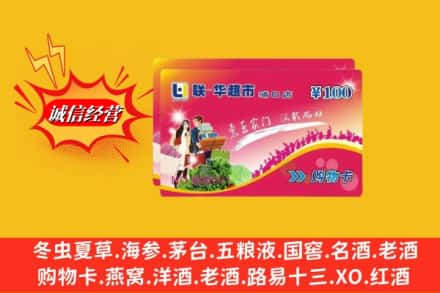 神木市回收商超卡
